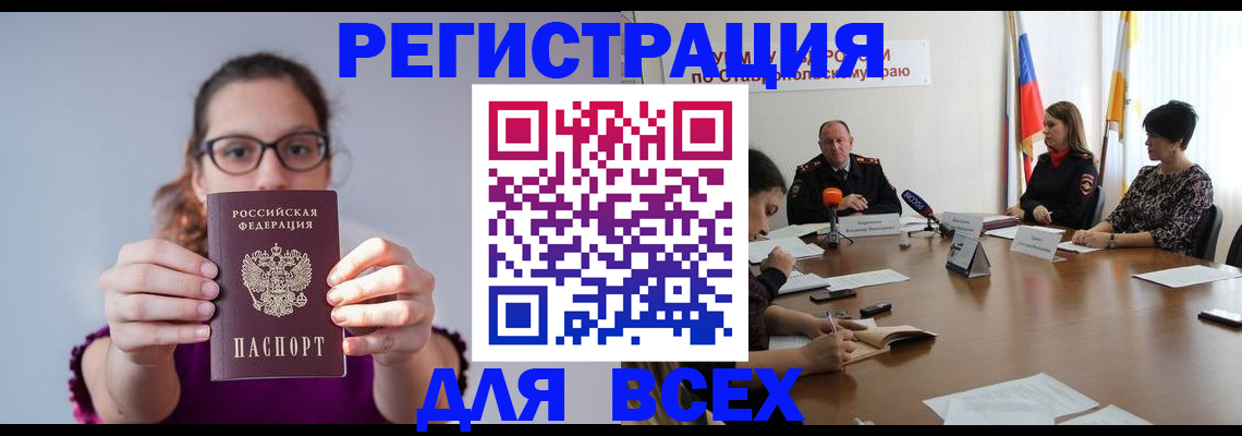 прописка для школы в Унече