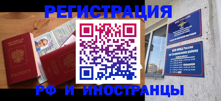 прописка гарантия в Унече