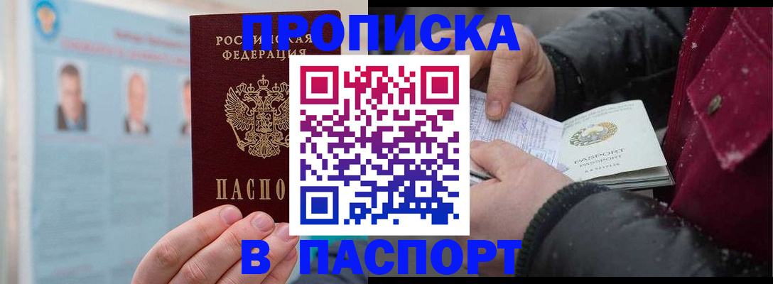 прописка регистрация в Унече